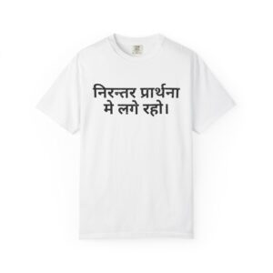 Hindi - Pray Without Ceasing