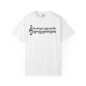 Georgian - Rejoice in the Lord