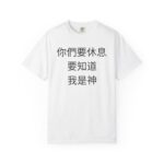 Traditional Chinese - Cease Striving and know that I am God