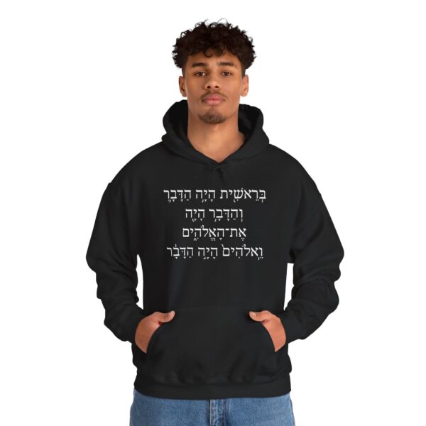 Hebrew - John 1:1 (Hoodie) - Image 3