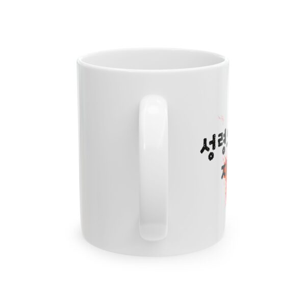 Korean - Do not put out the Spirit's Fire (Mug) - Image 2