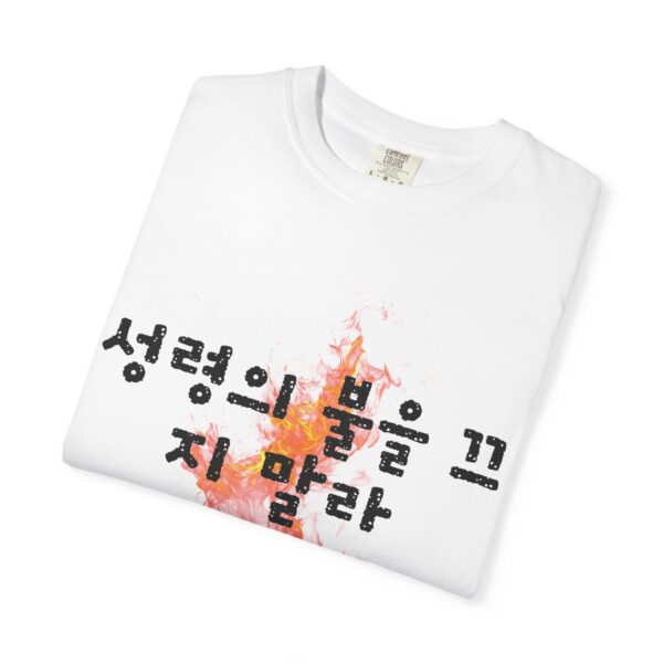 Korean - Do not put out the Spirit's Fire - Image 3