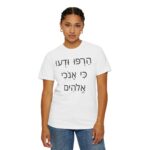 Hebrew - Cease Striving and know that I am God - Image 7