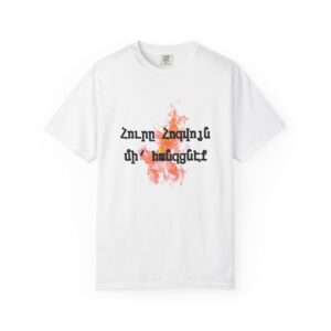 Armenian - Do not put out the Spirit's Fire