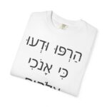 Hebrew - Cease Striving and know that I am God - Image 3