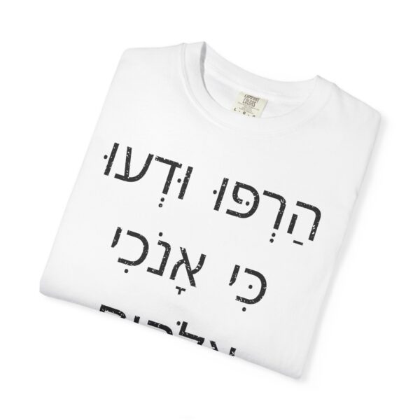 Hebrew - Cease Striving and know that I am God - Image 3