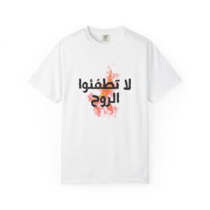 Arabic - Do not put out the Spirit's Fire