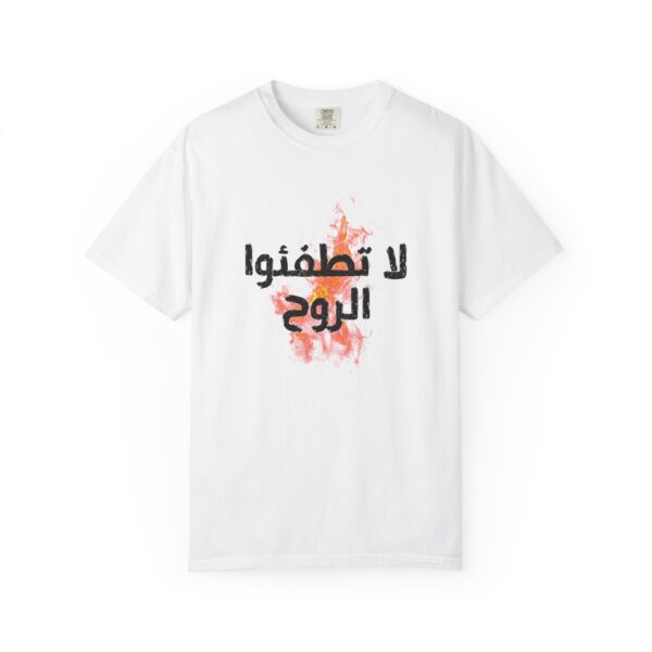 Arabic - Do not put out the Spirit's Fire