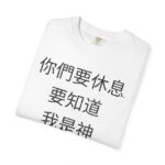 Traditional Chinese - Cease Striving and know that I am God - Image 3