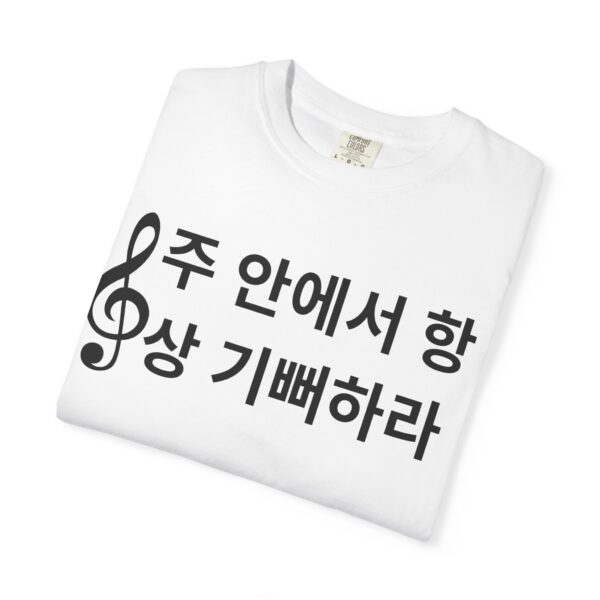 Korean - Rejoice in the Lord - Image 3
