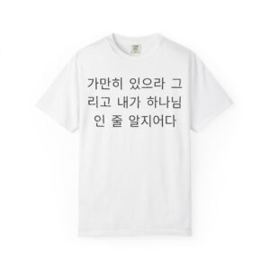 Korean - Cease Striving and know that I am God