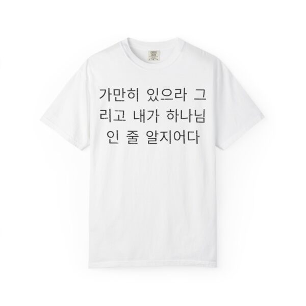 Korean - Cease Striving and know that I am God