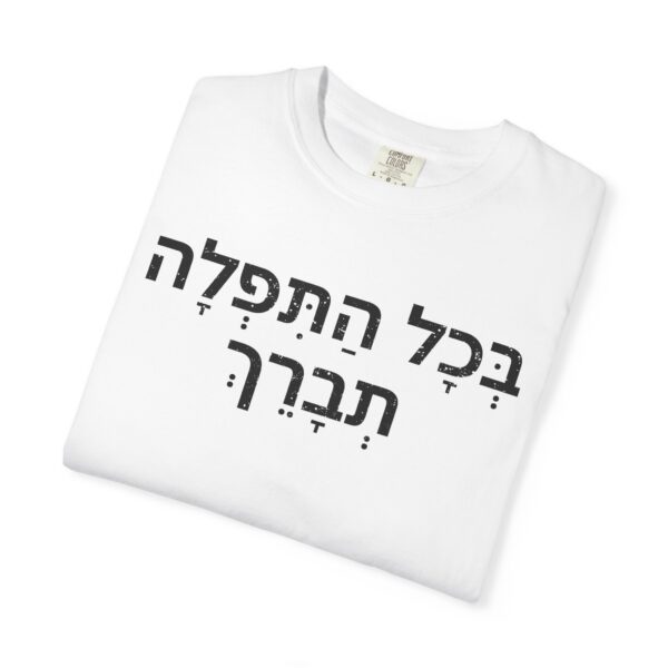 Hebrew - Pray Without Ceasing - Image 3