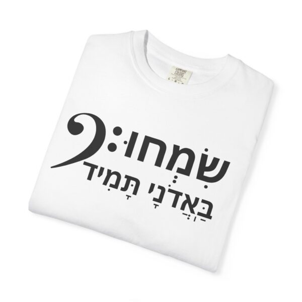 Hebrew - Rejoice in the Lord - Image 3