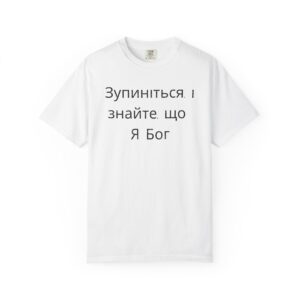 Ukrainian - Cease Striving and know that I am God