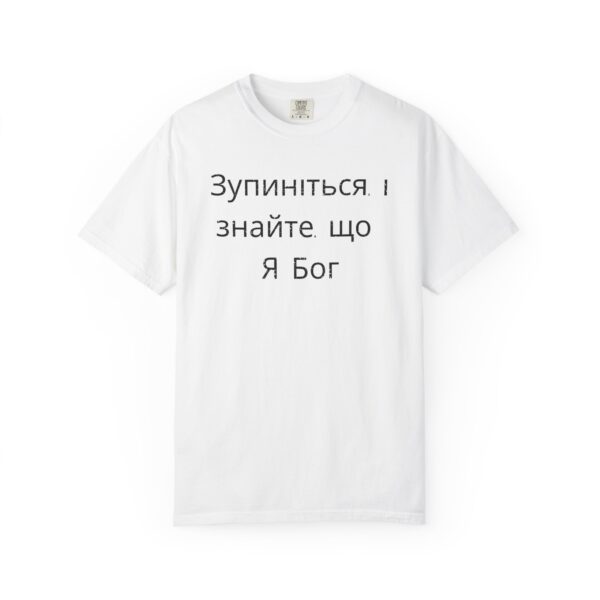 Ukrainian - Cease Striving and know that I am God