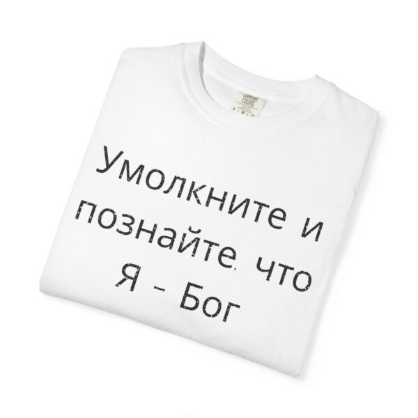 Russian - Cease Striving and know that I am God - Image 3
