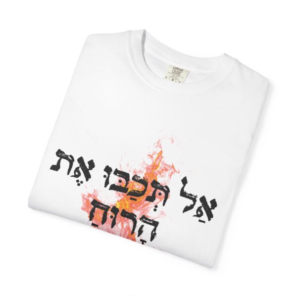 Hebrew - Do not put out the Spirit's Fire - Image 3