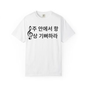 Korean - Rejoice in the Lord