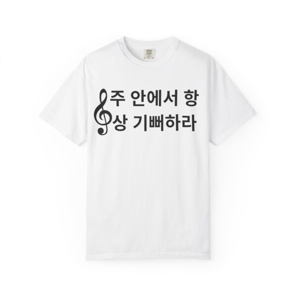 Korean - Rejoice in the Lord