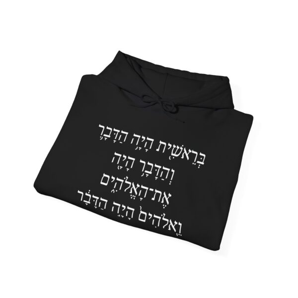 Hebrew - John 1:1 (Hoodie) - Image 2