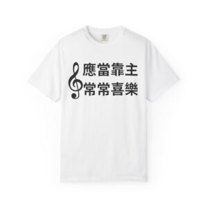 Traditional Chinese - Rejoice in the Lord