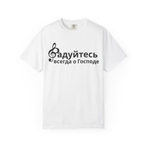 Russian - Rejoice in the Lord