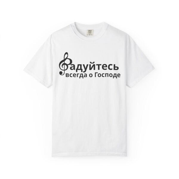 Russian - Rejoice in the Lord