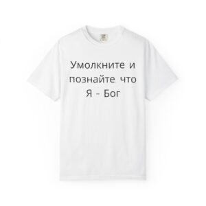 Russian - Cease Striving and know that I am God