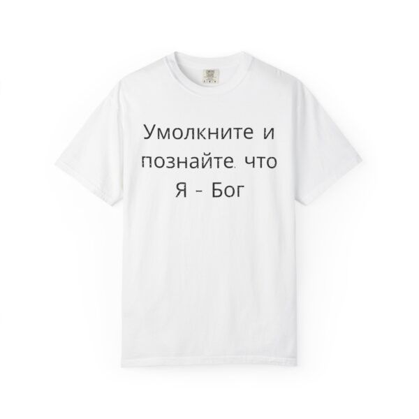 Russian - Cease Striving and know that I am God