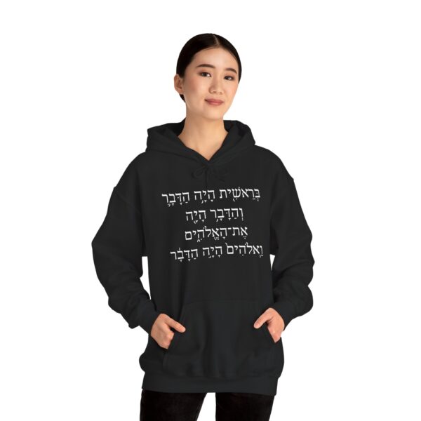 Hebrew - John 1:1 (Hoodie) - Image 4