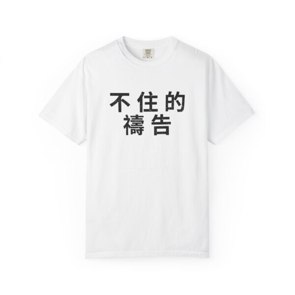 Traditional Chinese - Pray Without Ceasing