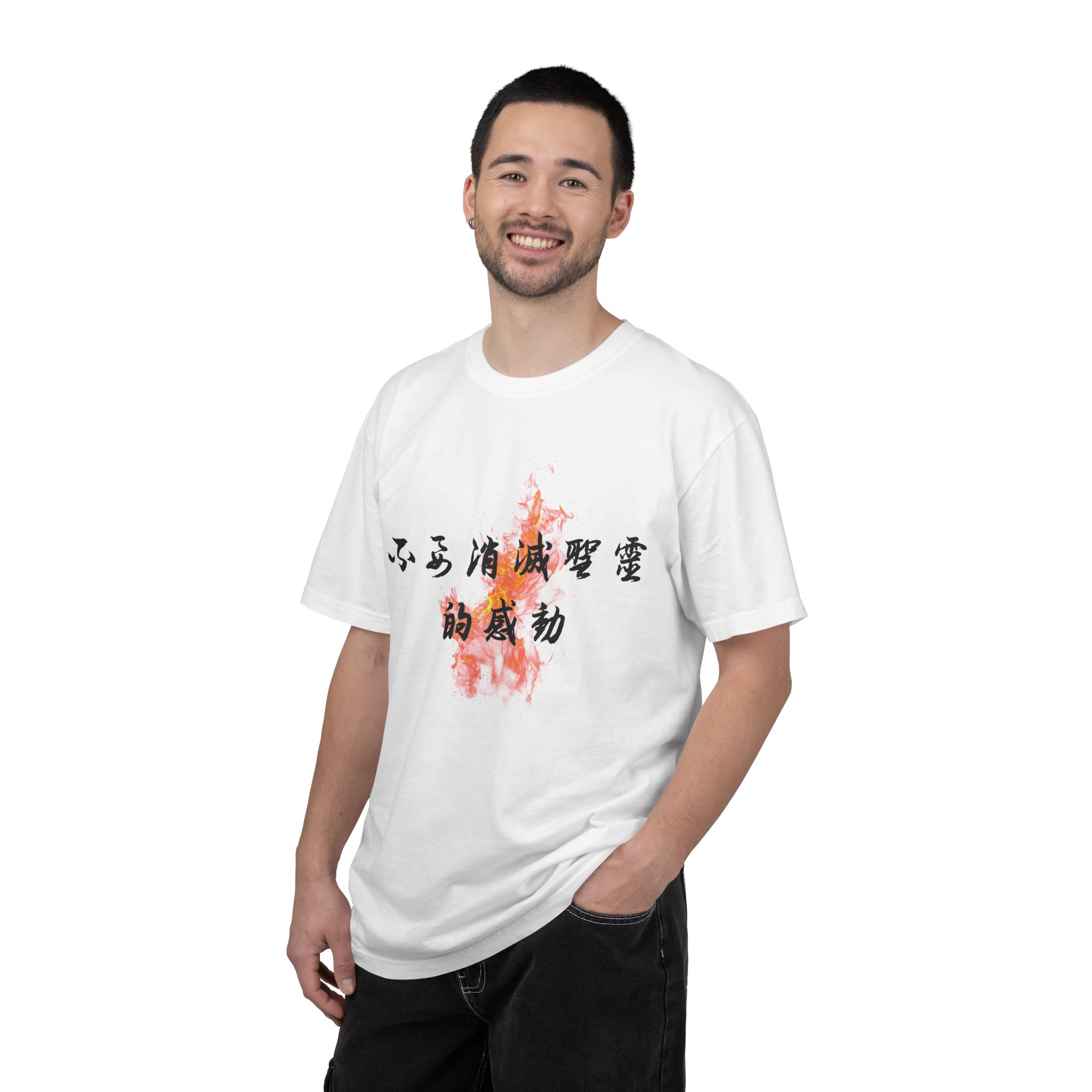 1 Thessalonians 5:19 / Traditional Chinese / T-shirt - Image 6