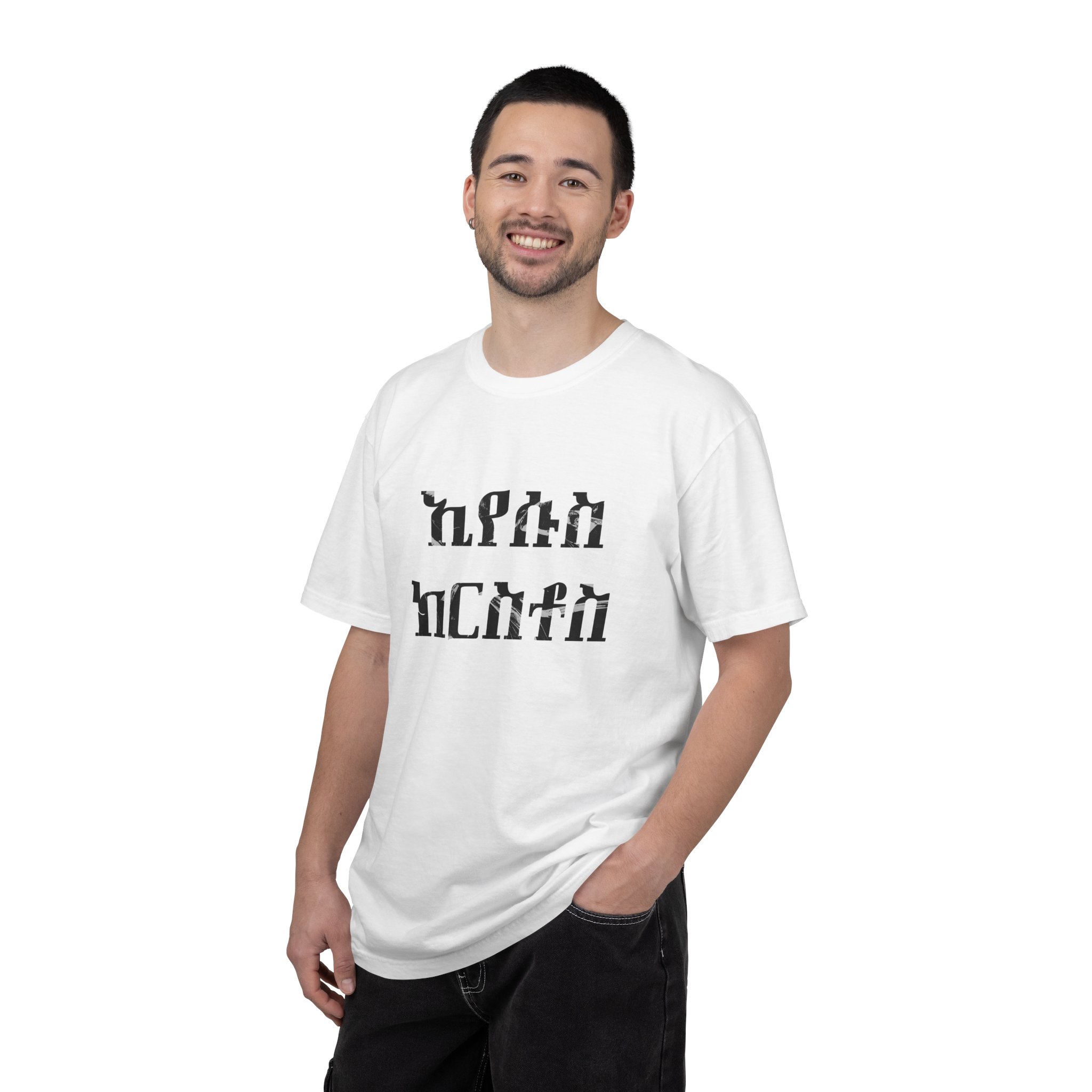 Jesus Christ / Amharic / T-shirt - Image 3