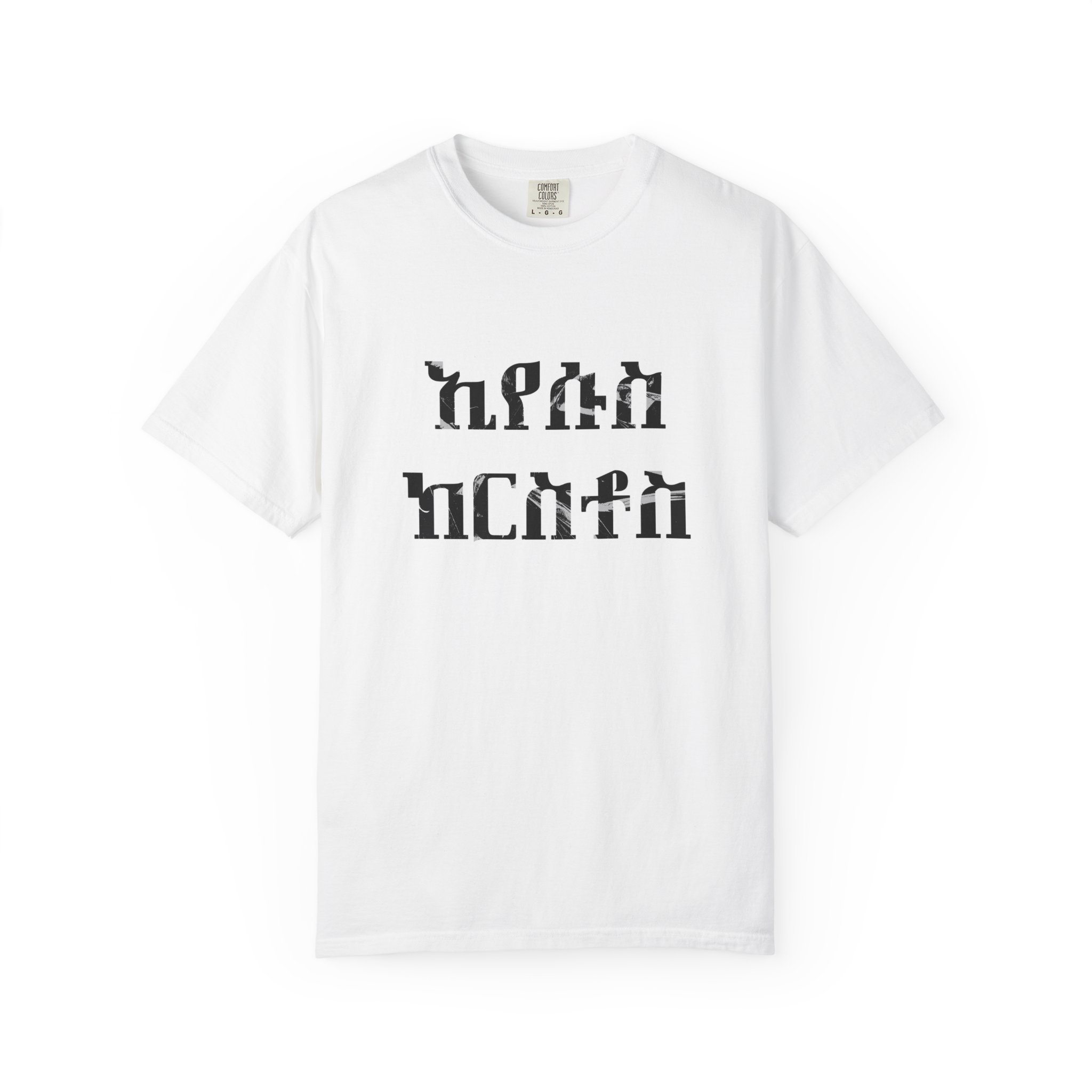 Jesus Christ / Amharic / T-shirt