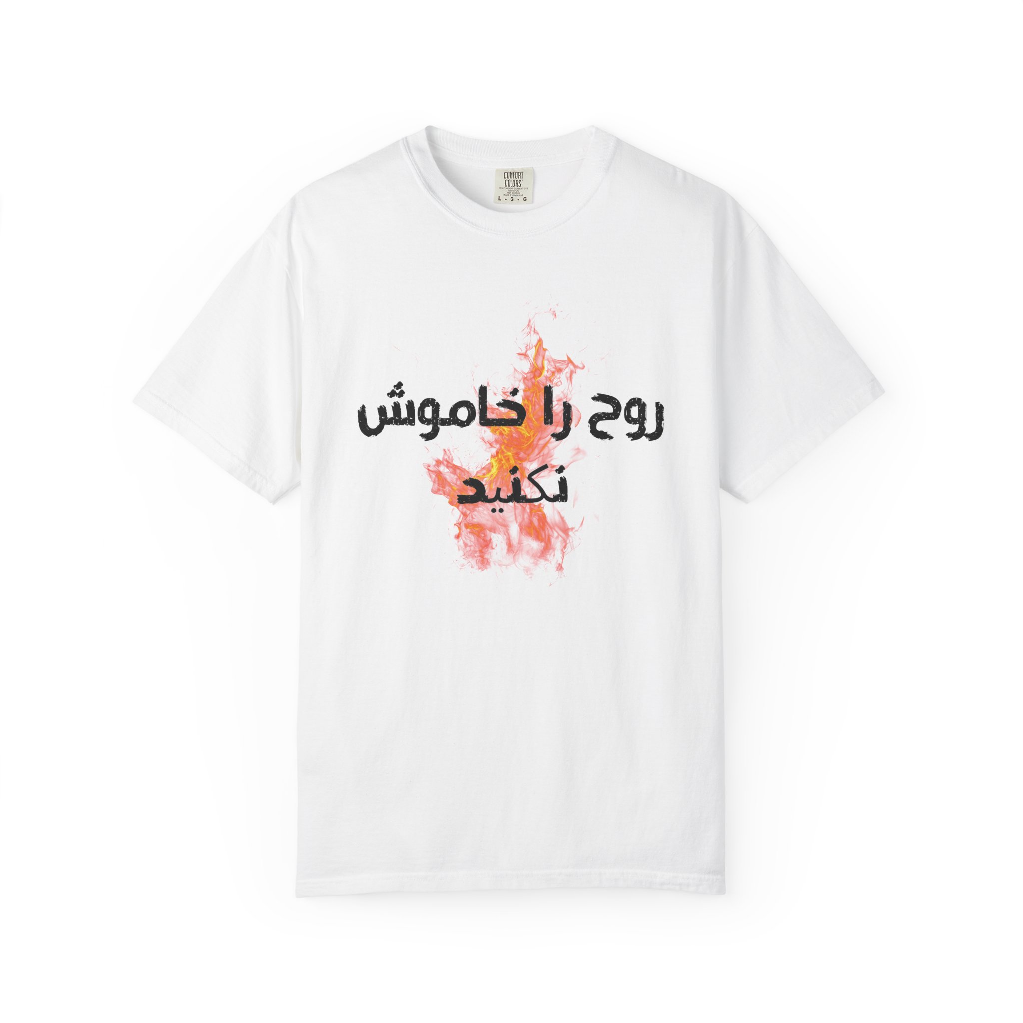 1 Thessalonians 5:19 / Persian / T-shirt - Image 4