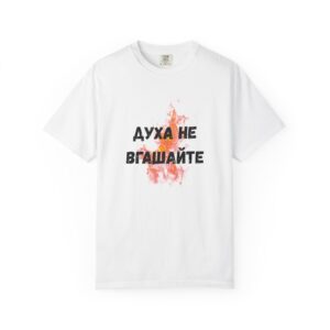 1 Thessalonians 5:19 / Ukrainian / T-shirt