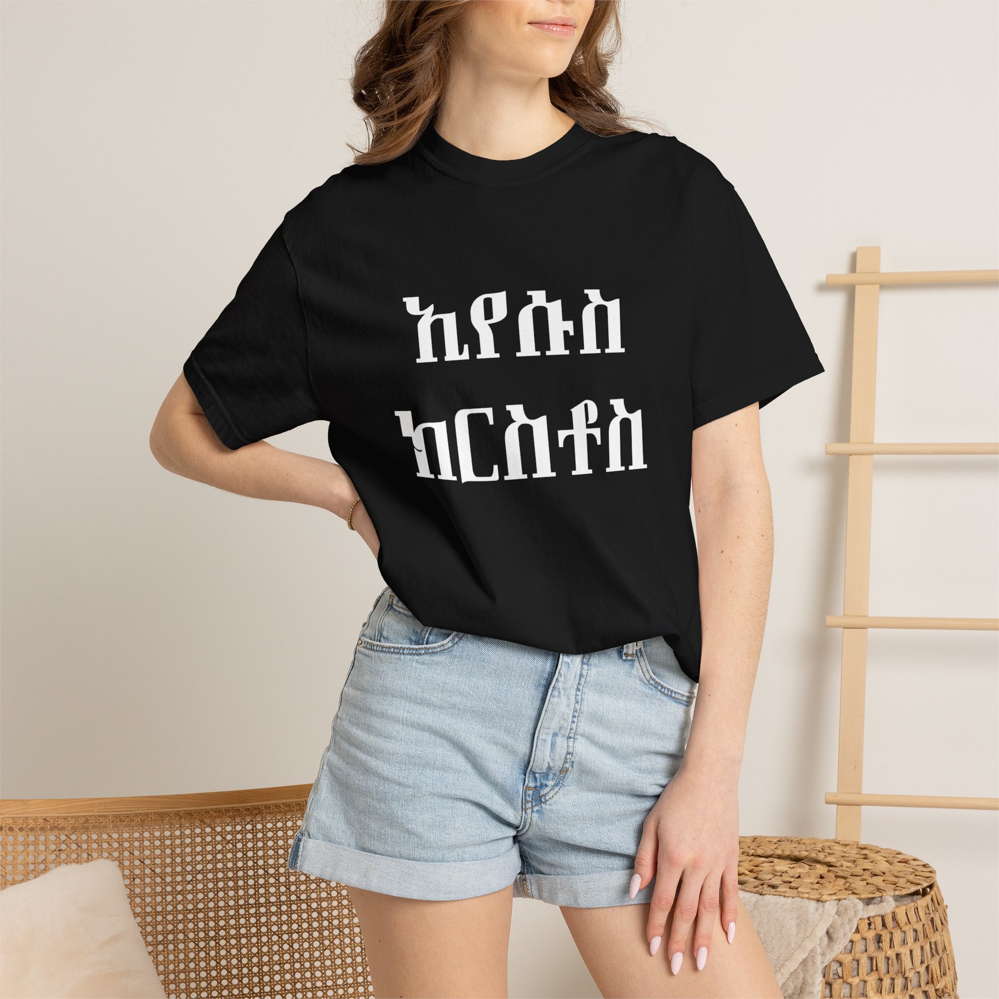 Jesus Christ / Amharic / T-shirt - Image 14
