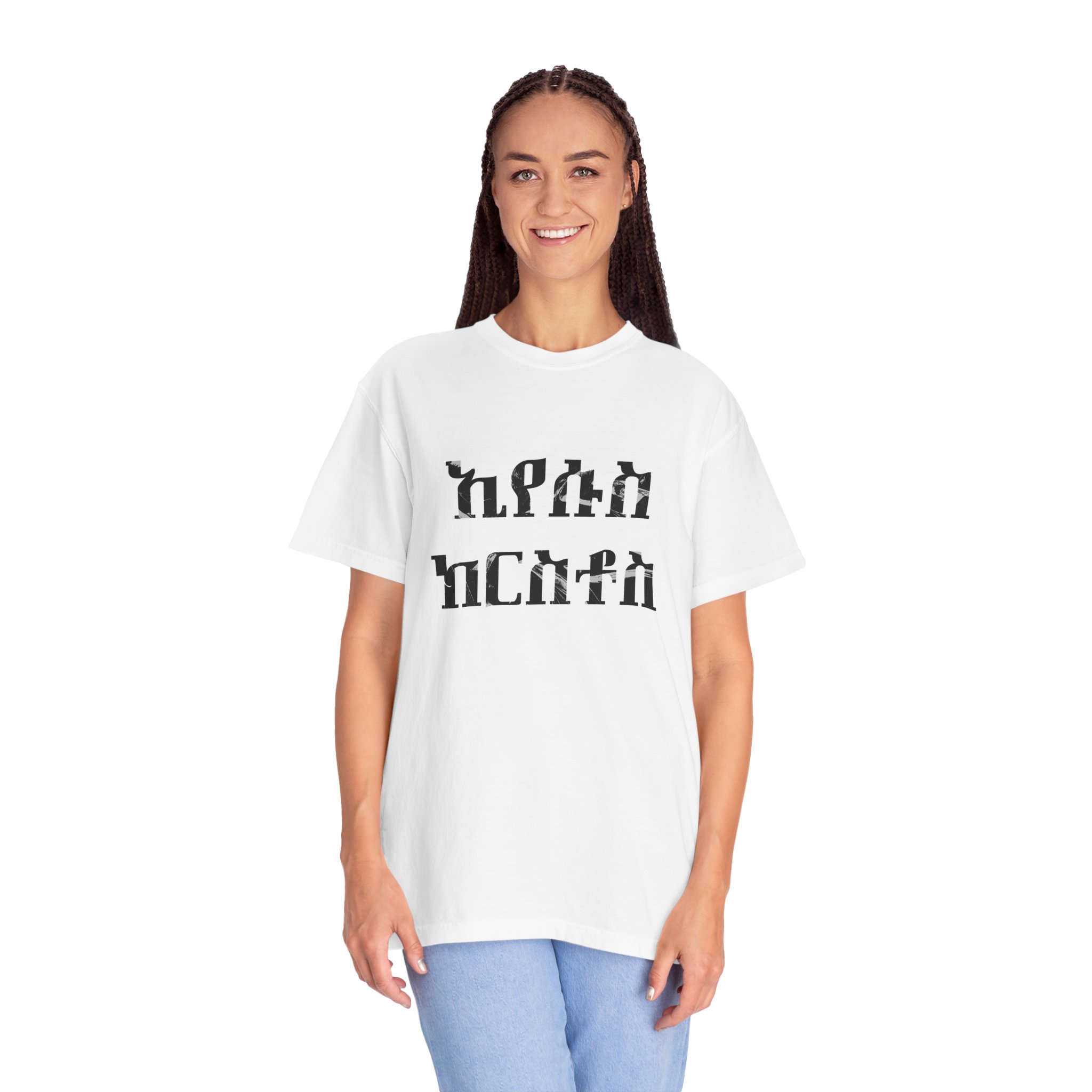 Jesus Christ / Amharic / T-shirt - Image 9