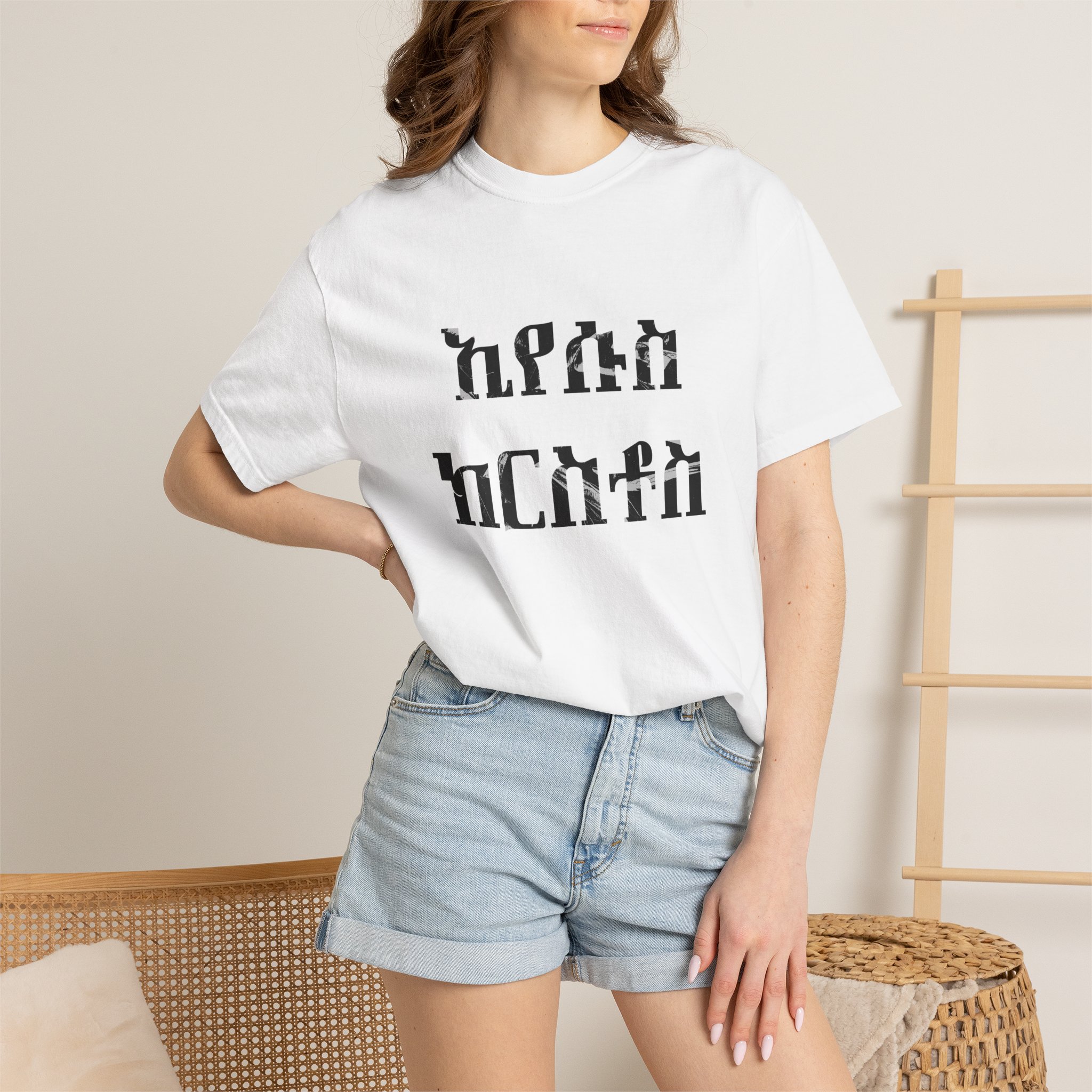 Jesus Christ / Amharic / T-shirt - Image 7