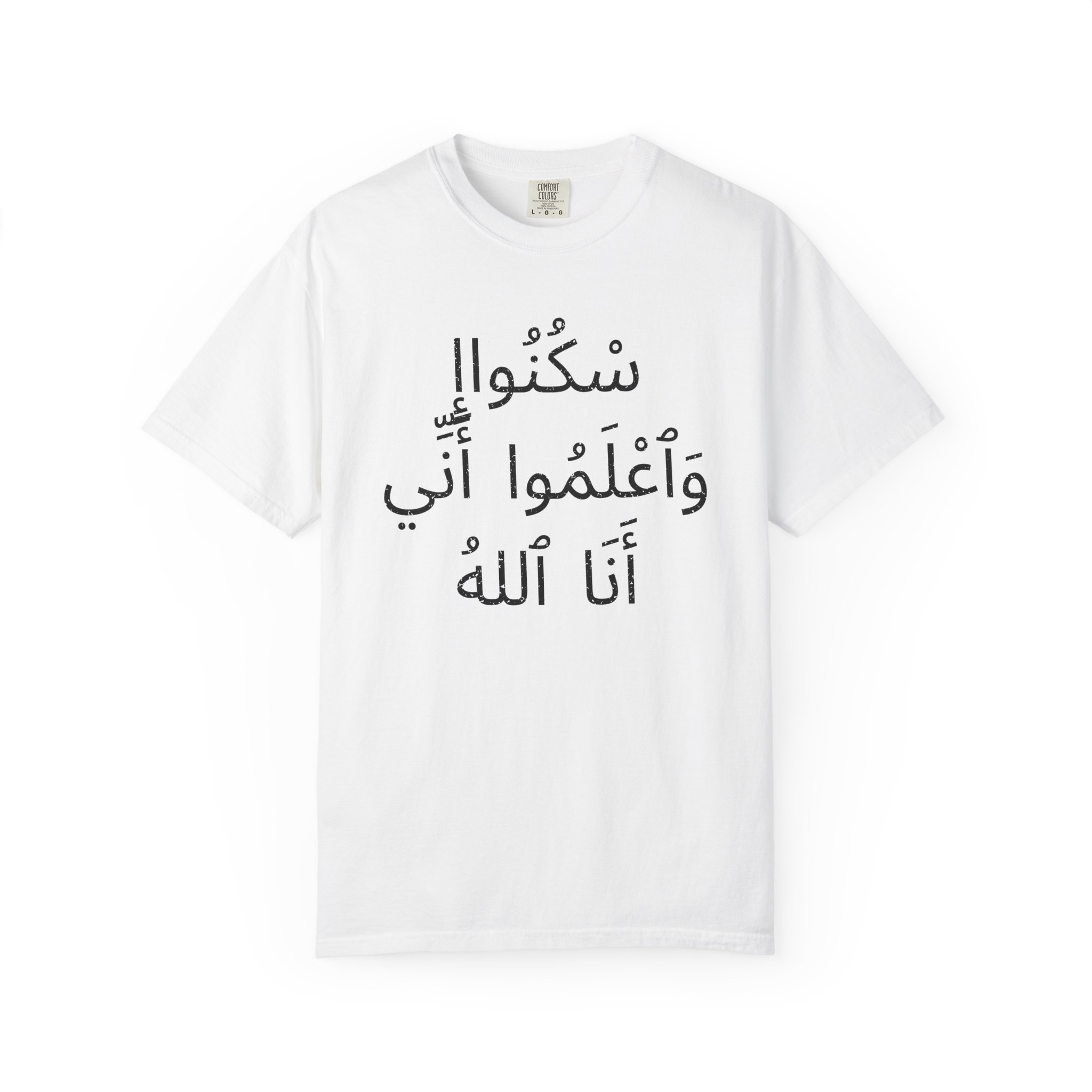 Psalm 46:10 / Arabic / T-shirt