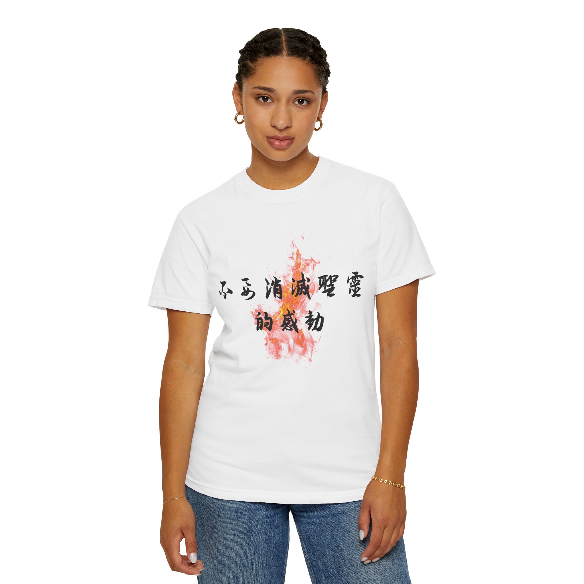 1 Thessalonians 5:19 / Traditional Chinese / T-shirt - Image 7