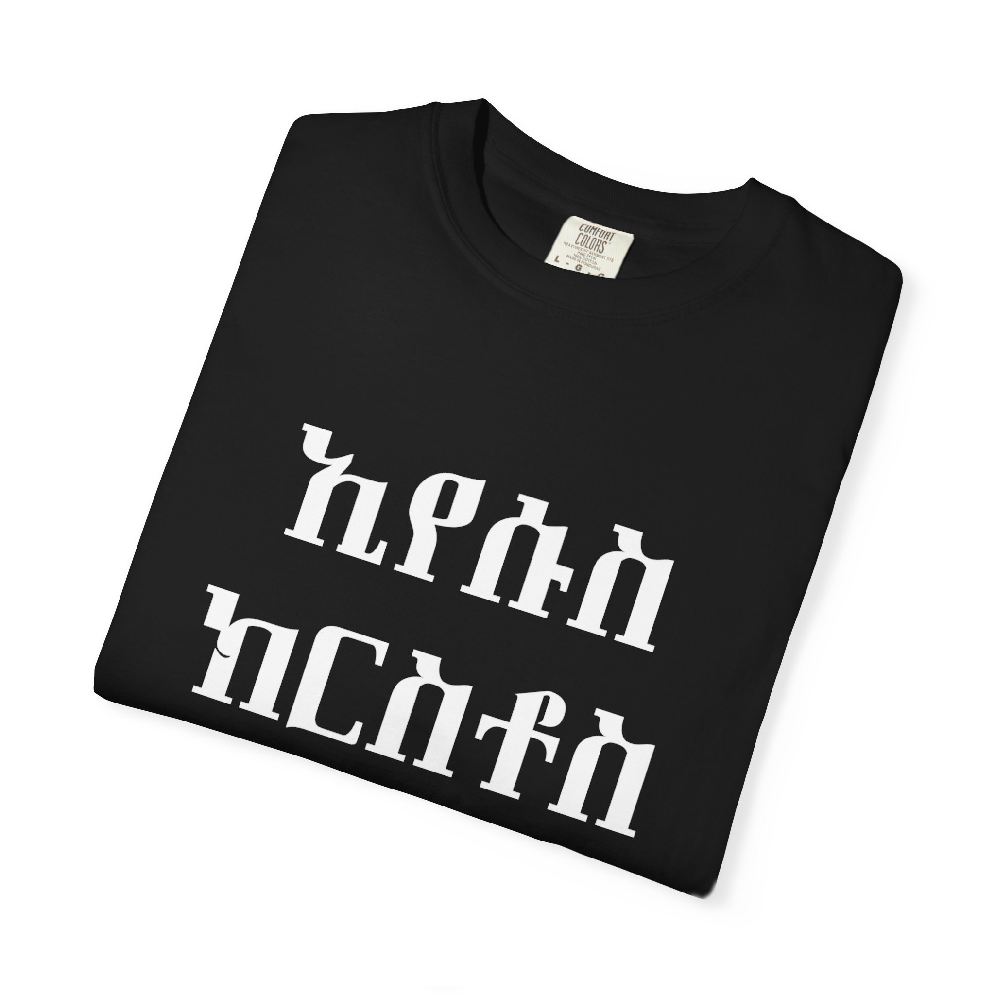 Jesus Christ / Amharic / T-shirt - Image 12