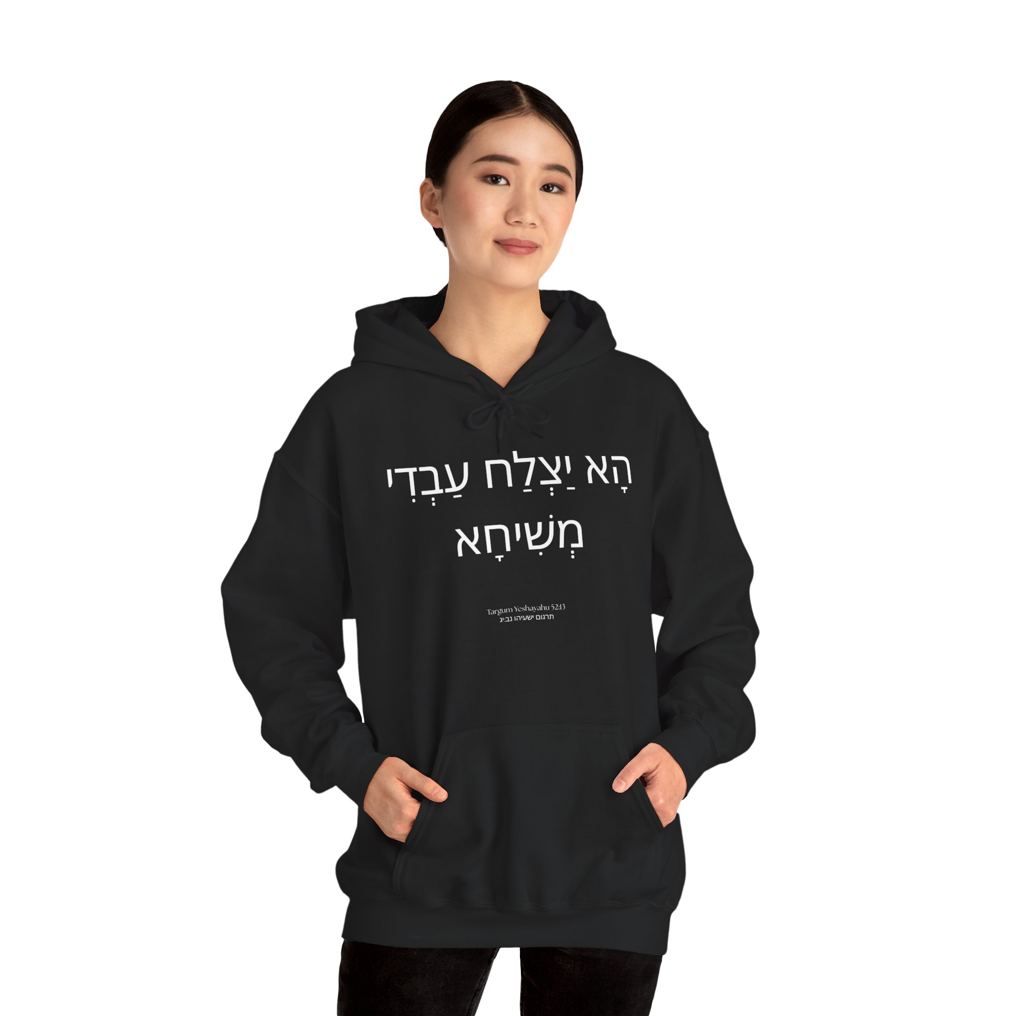 Isaiah 52:13 / Aramaic / Hoodie - Image 3