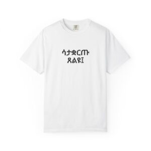 1 Thessalonians 5:17 / Amharic / T-shirt