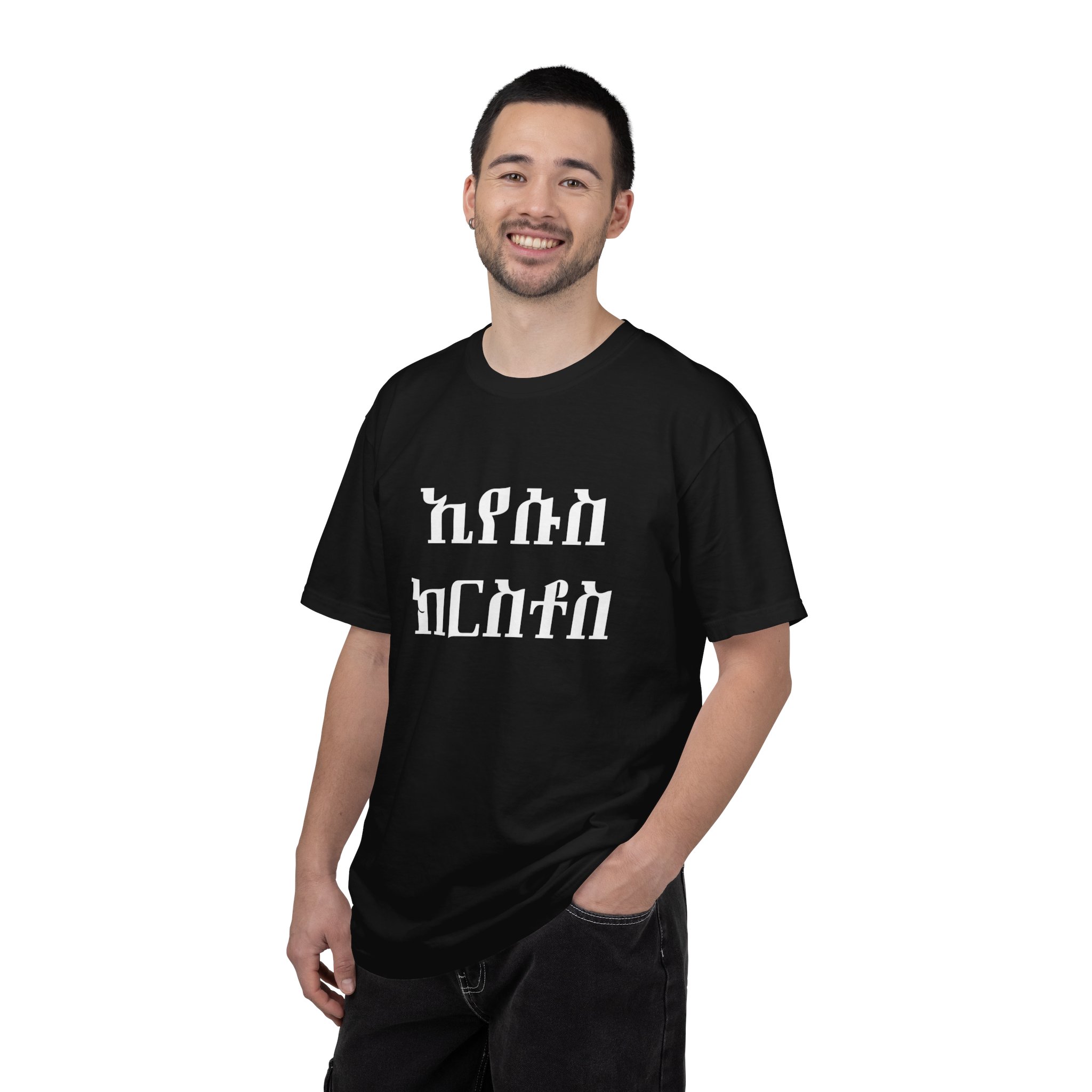 Jesus Christ / Amharic / T-shirt - Image 13