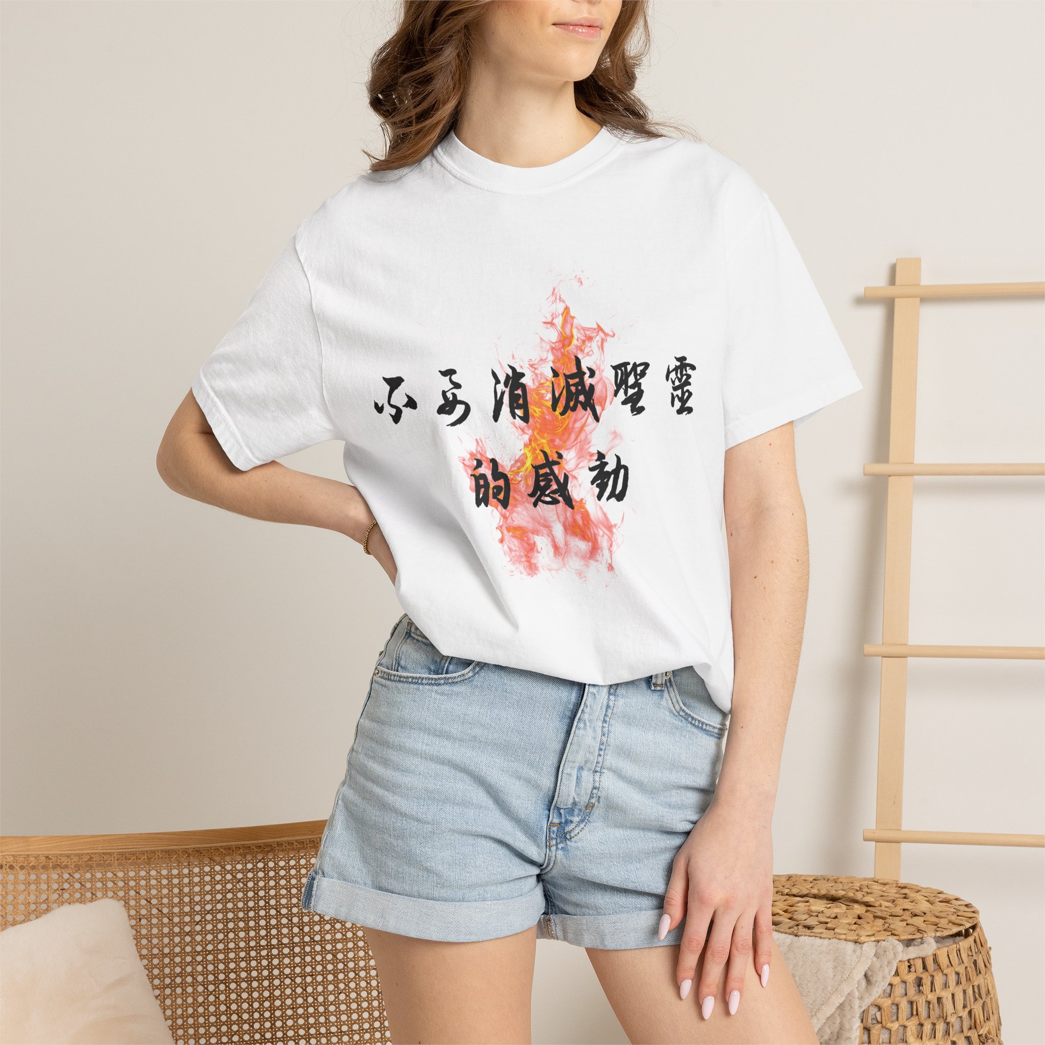1 Thessalonians 5:19 / Traditional Chinese / T-shirt - Image 4
