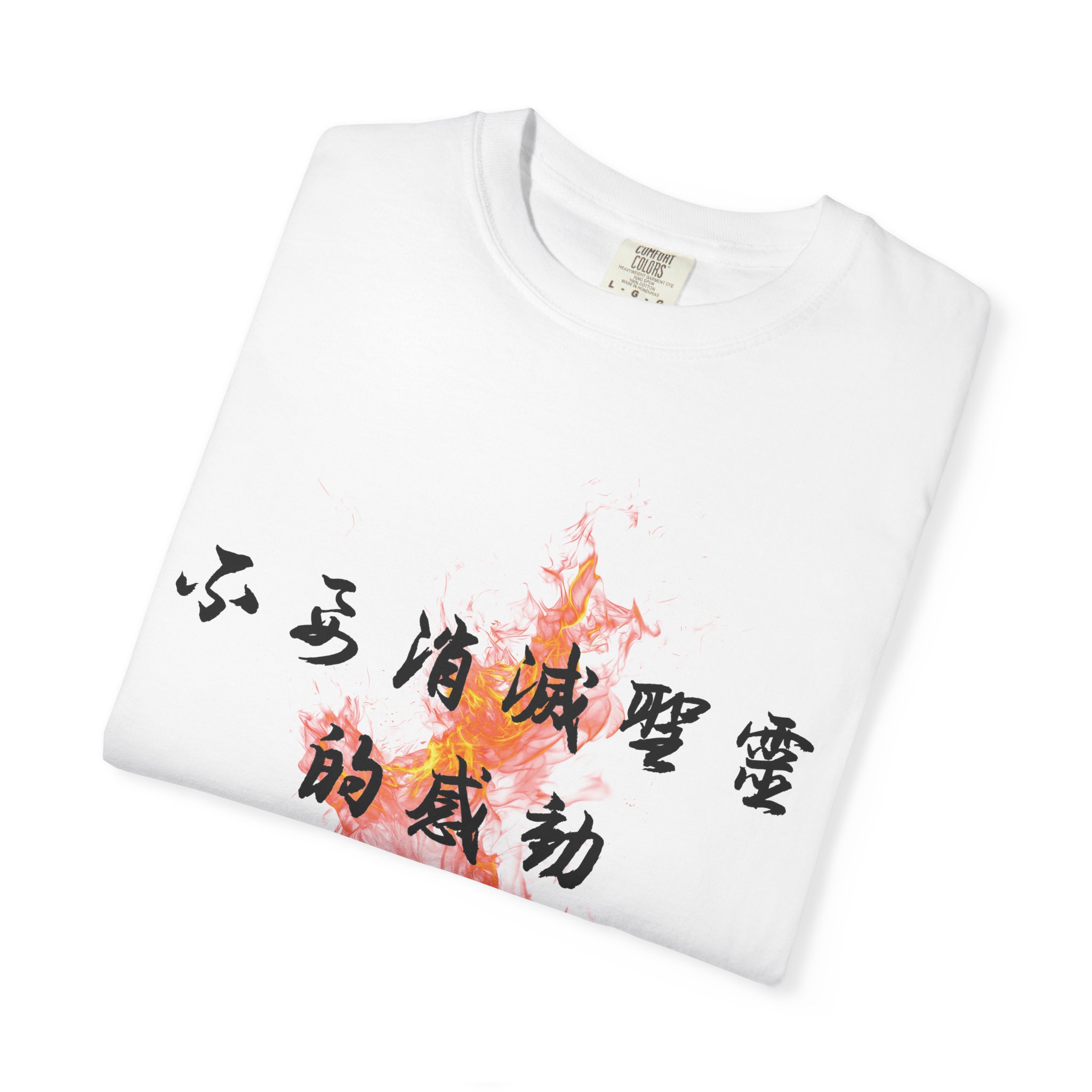 1 Thessalonians 5:19 / Traditional Chinese / T-shirt - Image 3