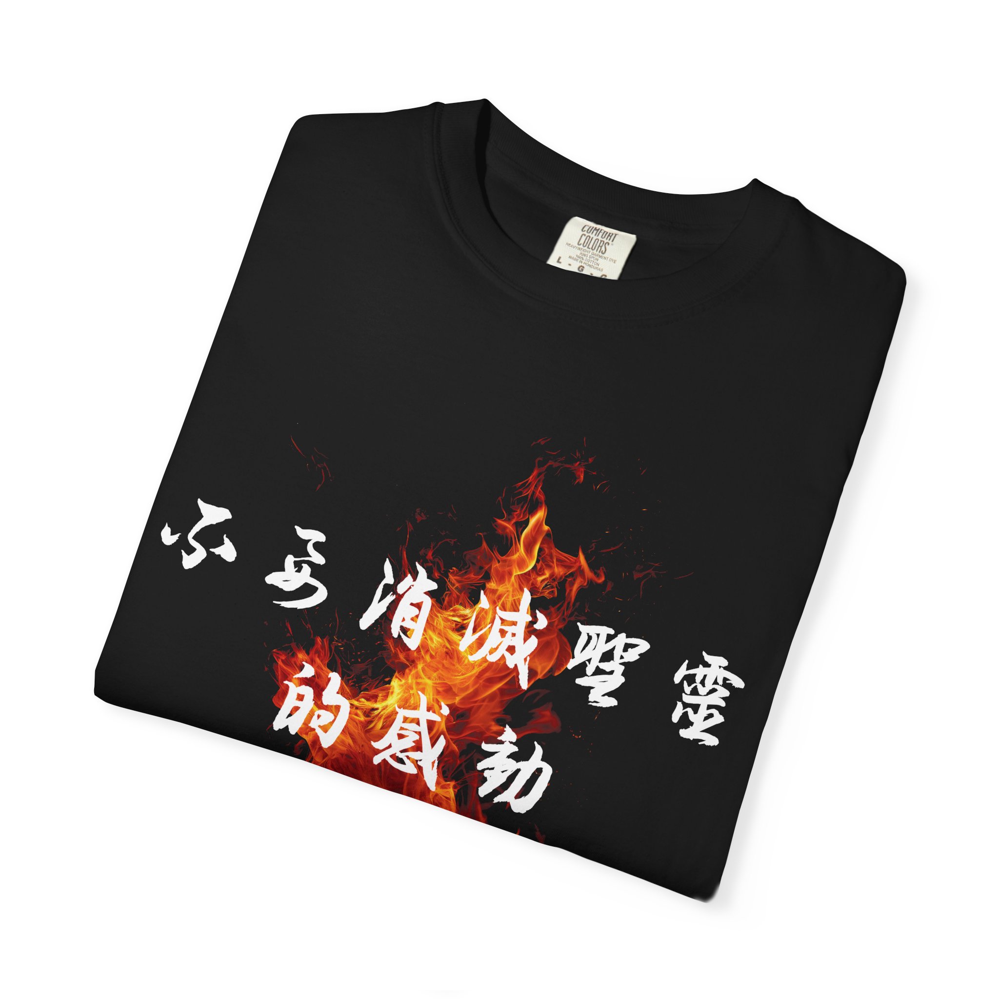1 Thessalonians 5:19 / Traditional Chinese / T-shirt - Image 11