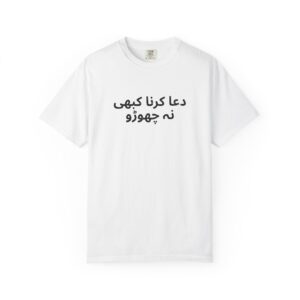 1 Thessalonians 5:17 / Urdu / T-shirt
